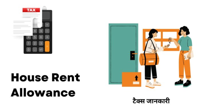 House Rent Allowances Exemption