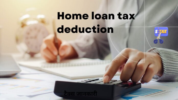 home loan tax benefit in hindi