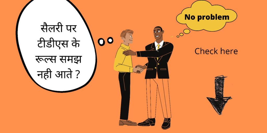 tds on salary