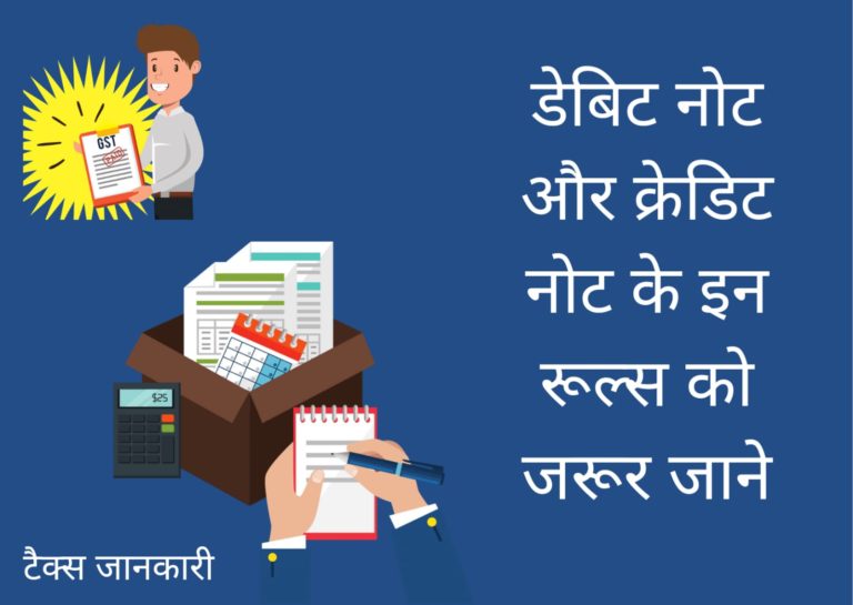 debit note and credit note in hindi