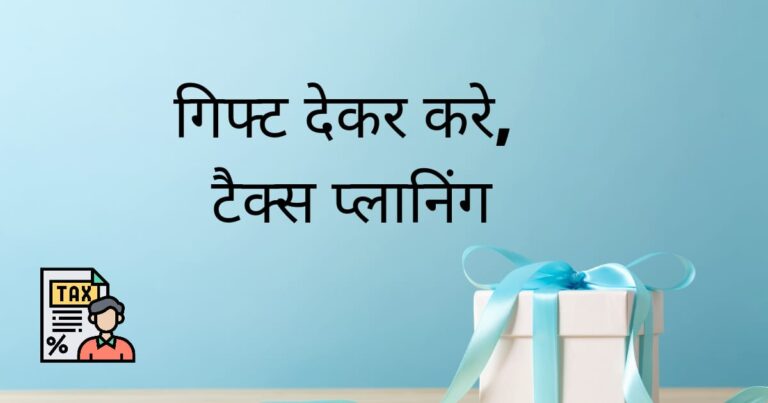 income tax saving rules hindi